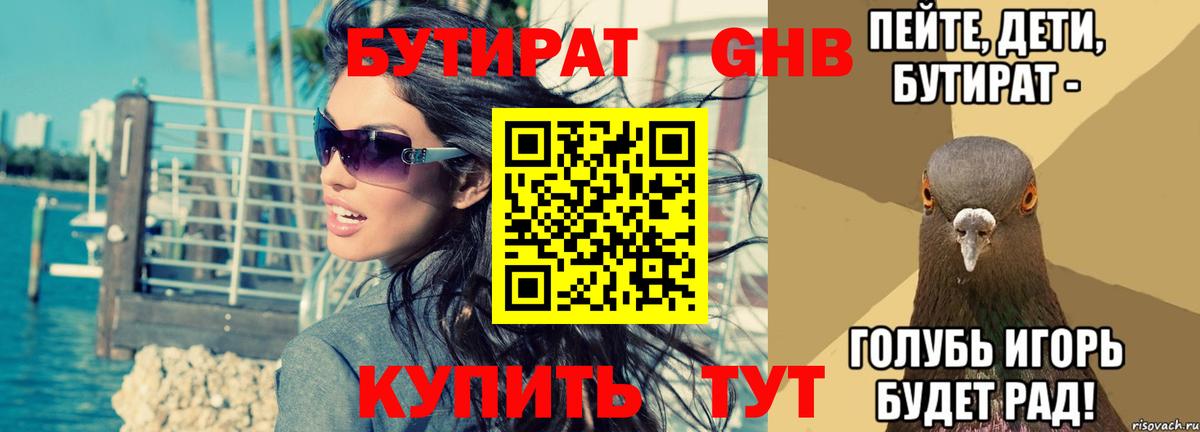 Бутират  Вход с VPN  Лыткарино  БУТИРАТ оксана 