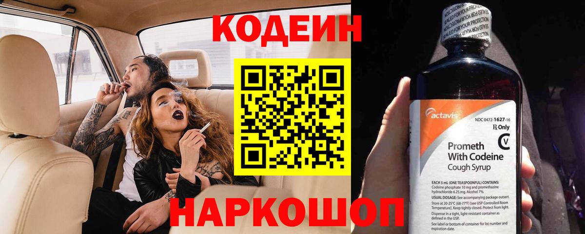 Кодеиновый сироп Lean Purple Drank Лыткарино