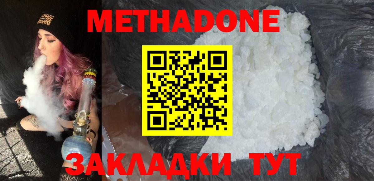 Лыткарино  Метадон мёд  Вход с VPN 