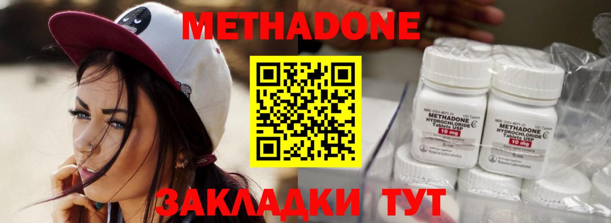 МЕТАДОН мёд Лыткарино