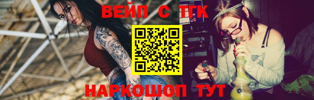 Лыткарино  Дистиллят ТГК вейп  Дистиллят ТГК вейп  Вход с VPN 